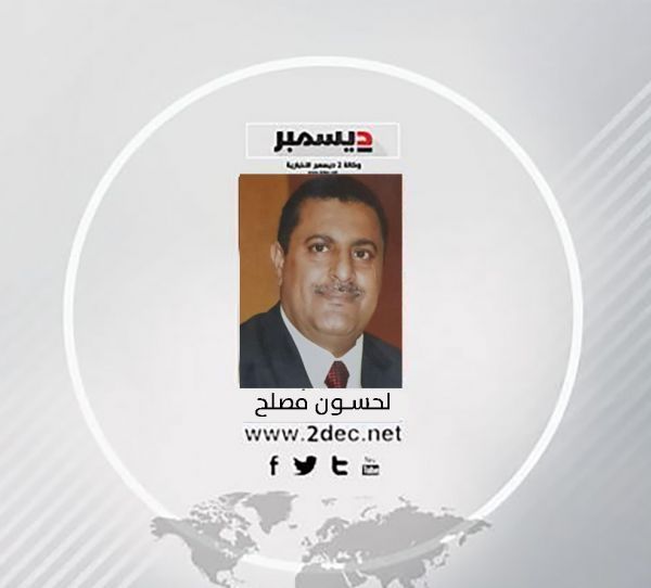 لحسون صالح مصلح يكتب لـ "2 ديسمبر ": "فلسفة الانتصار والتضحية".. عن إطلاق سراح محمد وعفاش