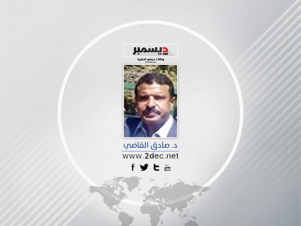 الدكتور صادق القاضي يكتب لـ "2 ديسمبر ": الحوثي.. وهو يسرق الجيب ويجلد الظهر ويبول في الجمجمة!
