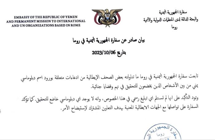السفارة اليمنية في إيطاليا توضح بشأن "تورط" دبلوماسي يمني في قضية اتجار بالمخدرات