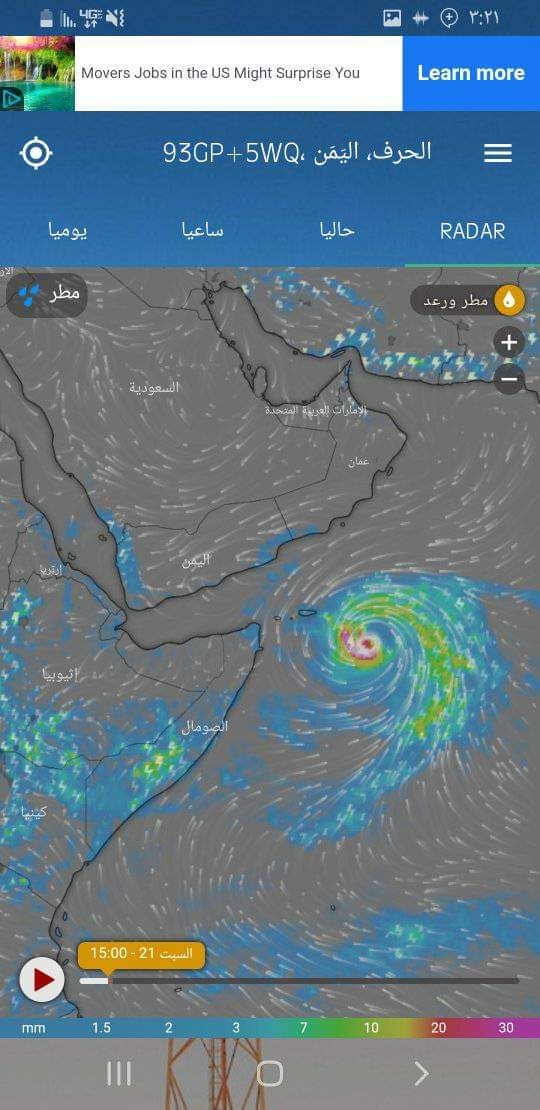 مركز الأرصاد الإماراتي يصنف الإعصار "تيج" من الدرجة الثانية