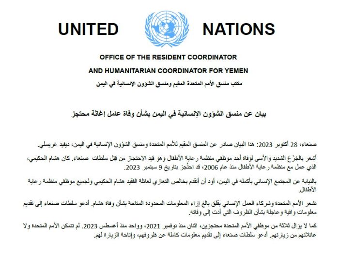 أكدت أن 3 موظفين أمميين لايزالون معتقلين..الأمم المتحدة تدين تصفية الحكيمي في معتقلات مليشيا الحوثي