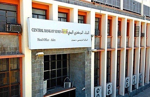 قرار للبنك المركزي يلزم كافة البنوك بنقل مقراتها من صنعاء إلى عدن