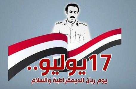 17 يوليو.. تاريخ لليمن المنشود وزعيم جمهوري حمل أكفانه على كتفه حتى اليوم المشهود