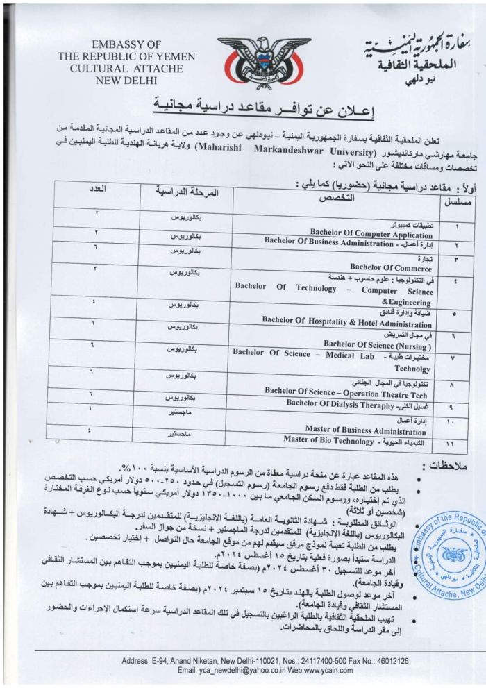 جامعة هندية تقدم 72 مقعداً دراسياً مجانياً للطلبة اليمنيين