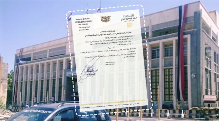 البنك المركزي اليمني يصدر قرارًا بنقل المركز الرئيسي لمؤسسة ضمان الودائع إلى عدن