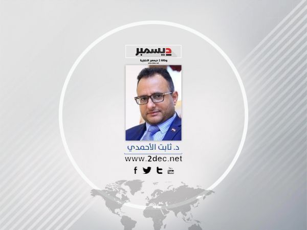 د. ثابت الأحمدي يكتب: ‏اليمنيون في أطول قصة نضال: يعيشون جوعى.. يموتون غرباء!
