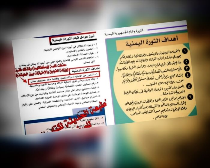 التفخيخ الفكري في المناهج.. هكذا تحاول مليشيا الحوثي محو 26 سبتمبر المجيدة من الوعي الجمعي للنشء